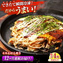 【ふるさと納税】【全12回定期便】【冷凍】広島風お好み焼き(そば4枚セット) お好み焼 冷凍 広島焼 そば お総菜 おかず 送料無料 広島県 お取り寄せ グルメ...