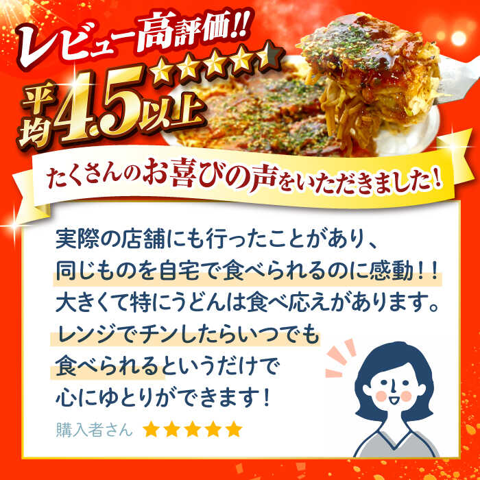 【ふるさと納税】【全12回定期便】【冷凍】広島風お好み焼き（うどん4枚セット） お好み焼 冷凍 広島焼 うどん お総菜 おかず 送料無料 広島県 お取り寄せ グルメ 三次市/お好み焼 いまちゃん[APAK012]