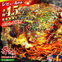 【ふるさと納税】【全3回定期便】【冷凍】 広島風 お好み焼き(唐麺4枚セット)お好み焼 冷凍 広島焼 唐麺 お総菜 おかず 送料無料 広島 お取り寄せ グルメ ...