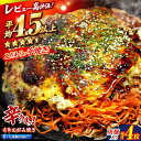 【ふるさと納税】【全6回定期便】【冷凍】 広島風 お好み焼き(唐麺4枚セット)お好み焼 冷凍 広島焼 唐麺 お総菜 おかず 送料無料 広島 お取り寄せ グルメ ...