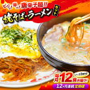 【ふるさと納税】【全12回定期便】 ラーメン 江草商店の焼そば・ラーメンセット 麺 辛麺 唐麺 焼きそば 生めん ゆで麺 お取り寄せ 旨辛 B級グルメ ご当地グ...