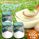 【ふるさと納税】ヨーグルト 三良坂フロマージュのヨーグルトセット 3個入 砂糖不使用 プレーン ヨーグルト グラスフェッド 乳製品 9000円 九千円 三次市/...