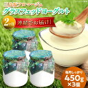 【ふるさと納税】【全2回定期便】三良坂フロマージュのヨーグルトセット3個入 無糖 ヨーグルト 生乳 100% 砂糖不使用 プレーン ヨーグルト 腸活 乳製品 定...