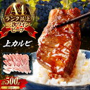 【ふるさと納税】肉 三次ワインビーフ 上カルビ 500g カルビ 黒毛和牛 お肉 牛肉 焼肉 国産 焼き肉 三次市/三次ワインビーフ みーとのば[APAX013...