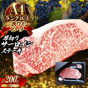 【ふるさと納税】肉 三次ワインビーフ サーロインステーキ 200g (200g×1枚) 厚切り 黒毛和牛 サーロイン お肉 牛肉 にく 国産 焼肉 ステーキ 広...