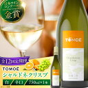 【ふるさと納税】【全12回定期便】TOMOE シャルドネ クリスプ 白ワイン 辛口 750ml 1本 ワイン 受賞 ギフト ぶどう 葡萄 ブドウ 爽やか 三次市...