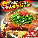 【ふるさと納税】【冷凍】【選べる麺】広島風お好み焼き3枚セット お好み焼 冷凍 ソース 広島焼 お取り寄せ そば うどん 唐麺 辛麺 広島 三次市/お好み焼き ...