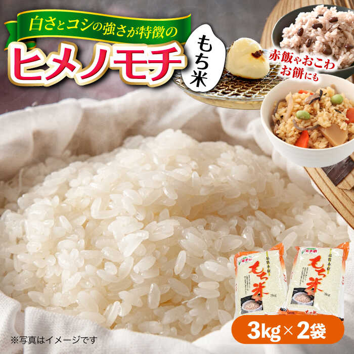 楽天市場】【ふるさと納税】福田農場の もち米(ヒメノモチ1kg×5 楽天市場】【ふるさと納税】福田農場の もち米(ヒメノモチ1kg×5