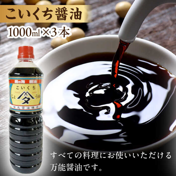 【ふるさと納税】【お歳暮ギフト対象】【年内発送】 しょうゆ 霧の海 醤油 6本セット しょうゆ 醤油 しょう油 調味料 詰め合わせ セット ギフト 贈り物 贈答 プレゼント 人気 特産品 産地直送 送料無料 お取り寄せ 取り寄せ 広島 広島県 三次市 / 田丸醤油醸造 [APBR002]
