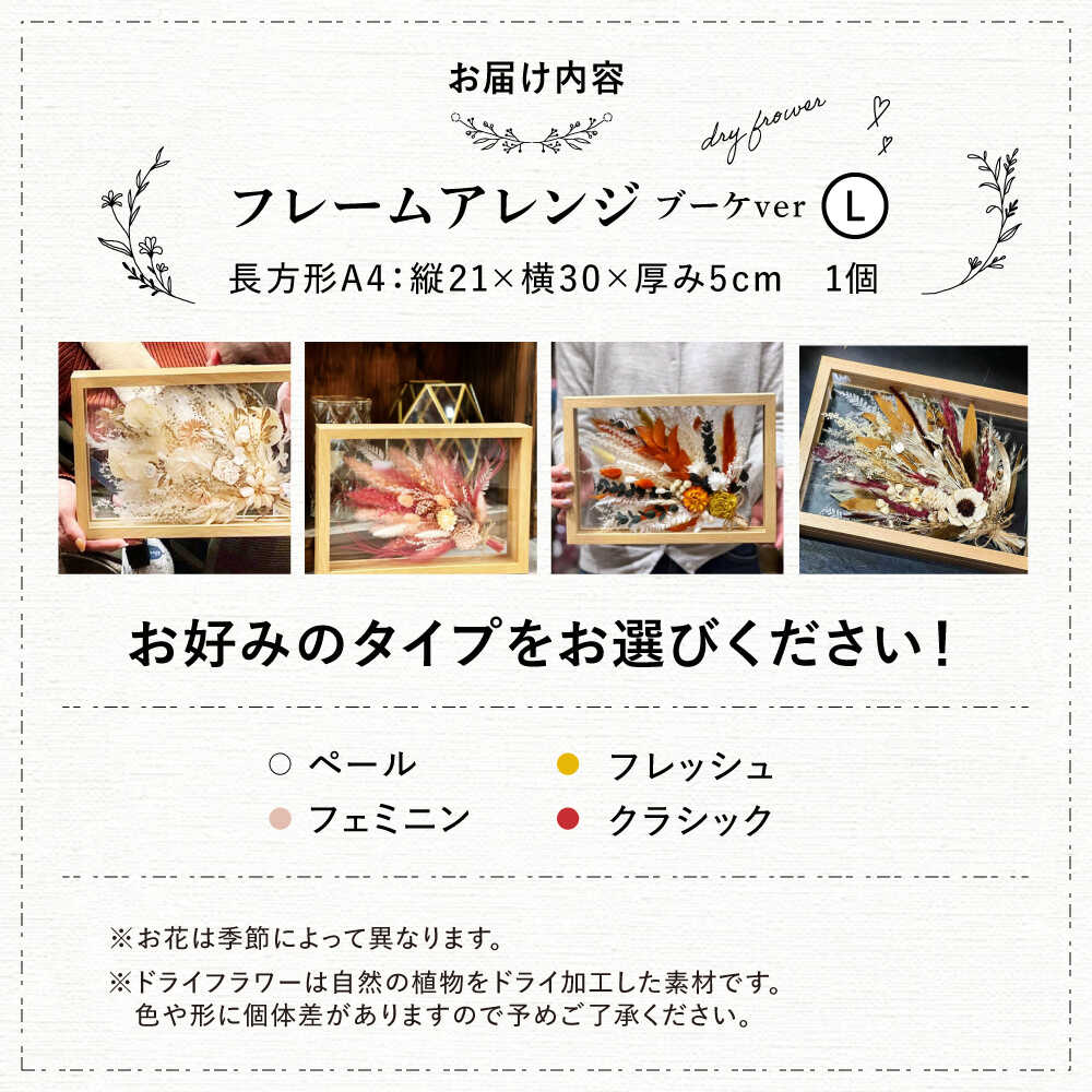 【ふるさと納税】【年内発送】ドライフラワー【選べるタイプ】ドライフラワー フレームアレンジL（選べる4タイプ） プリザーブドフラワー プレゼント ギフト ドライフラワー 乾燥花 お花 インテリア アレンジメント フラワーアレンジ 三次市/ iolite flowers[APBT009]