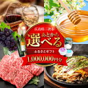 【ふるさと納税】カタログギフト【あとから選べる】三次市ふるさとギフト 100万円分カタログギフト あとから選べる ふるさとギフト 贈答 贈り物 プレゼント ギフ...
