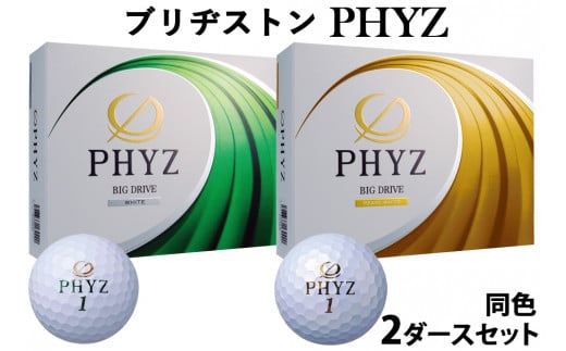 【ふるさと納税】ブリヂストン ゴルフボール PHYZ [11