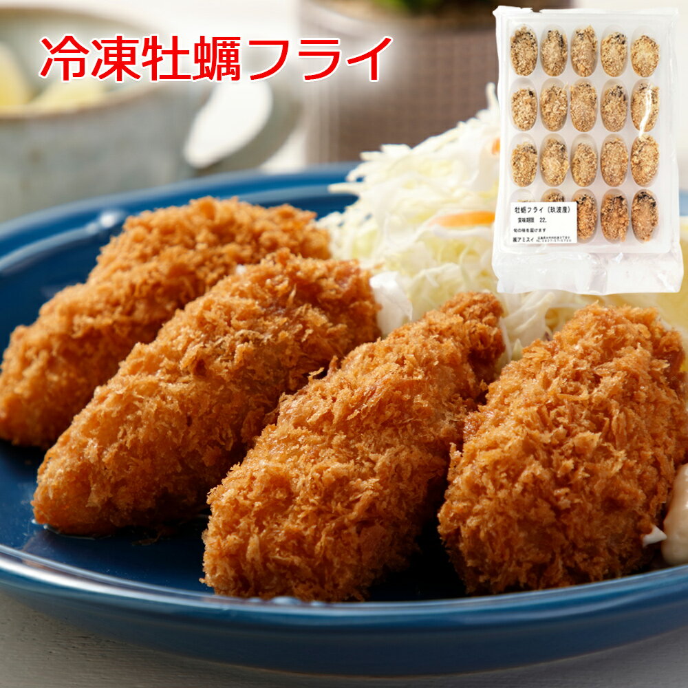 【ふるさと納税】牡蠣フライ 20個入り×2 冷凍|カキフライ 大粒 大容量 産地直送 濃厚 冷凍 広島県産 宮島 瀬戸 国産 調理済み ふるさと ランキング 人...
