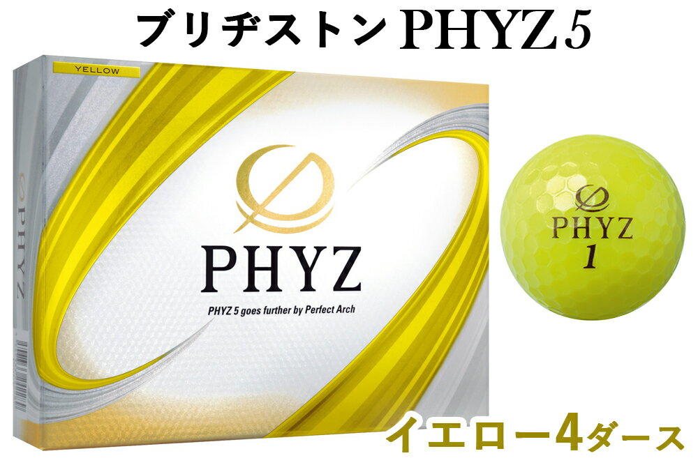 【ふるさと納税】ブリヂストンゴルフボール「PHYZ5」同色4ダースセット [1518-1520]