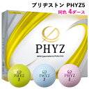 7位! 口コミ数「1件」評価「4」ブリヂストンゴルフボール「PHYZ5」同色4ダースセット [1518-1520]