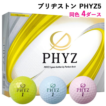 ブリヂストンゴルフボール「PHYZ5」同色4ダースセット [1518-1520]