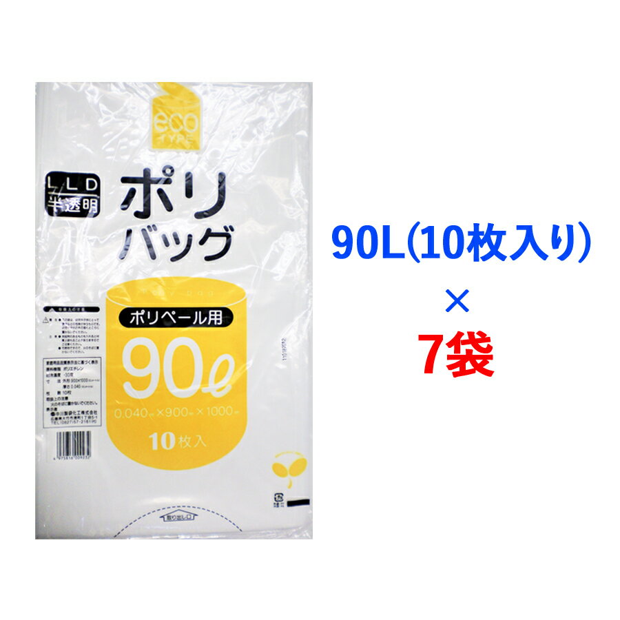 15位! 口コミ数「0件」評価「0」ゴミ袋90L(10枚入り) ×7袋のセット [1343]