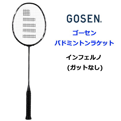 GOSEN ゴーセン バドミントンラケット インフェルノ (ガットなし) [1355]