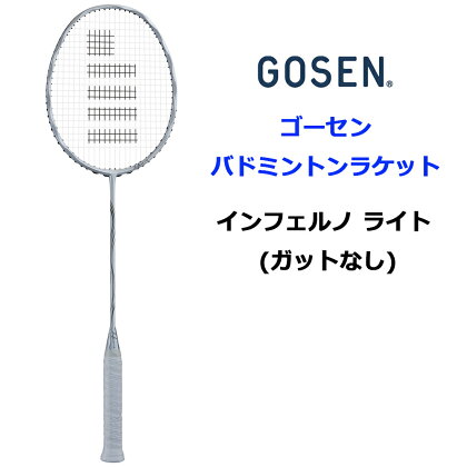 GOSEN ゴーセン バドミントンラケット インフェルノ ライト (ガットなし) [1695]