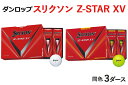 スリクソン Z-STAR XV 3ダース ダンロップゴルフボール 