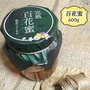 完熟純粋 ハチミツ 百花蜜 600g｜広島県産 はちみつ 蜂蜜 国産 