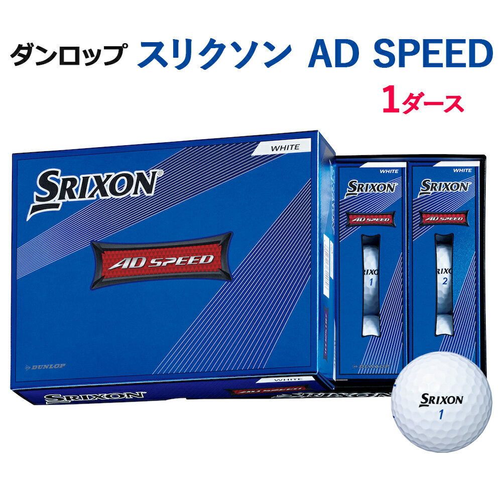 【ふるさと納税】ゴルフボール スリクソン AD SPEED 1ダース ホワイト ダンロップ [1492]