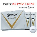 14位! 口コミ数「1件」評価「5」ゴルフボール スリクソン Z－STAR ダイヤモンド 1ダース ホワイト ダンロップ [1499]