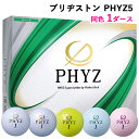 【ふるさと納税】ブリヂストン ゴルフボール「PHYZ5」1ダ