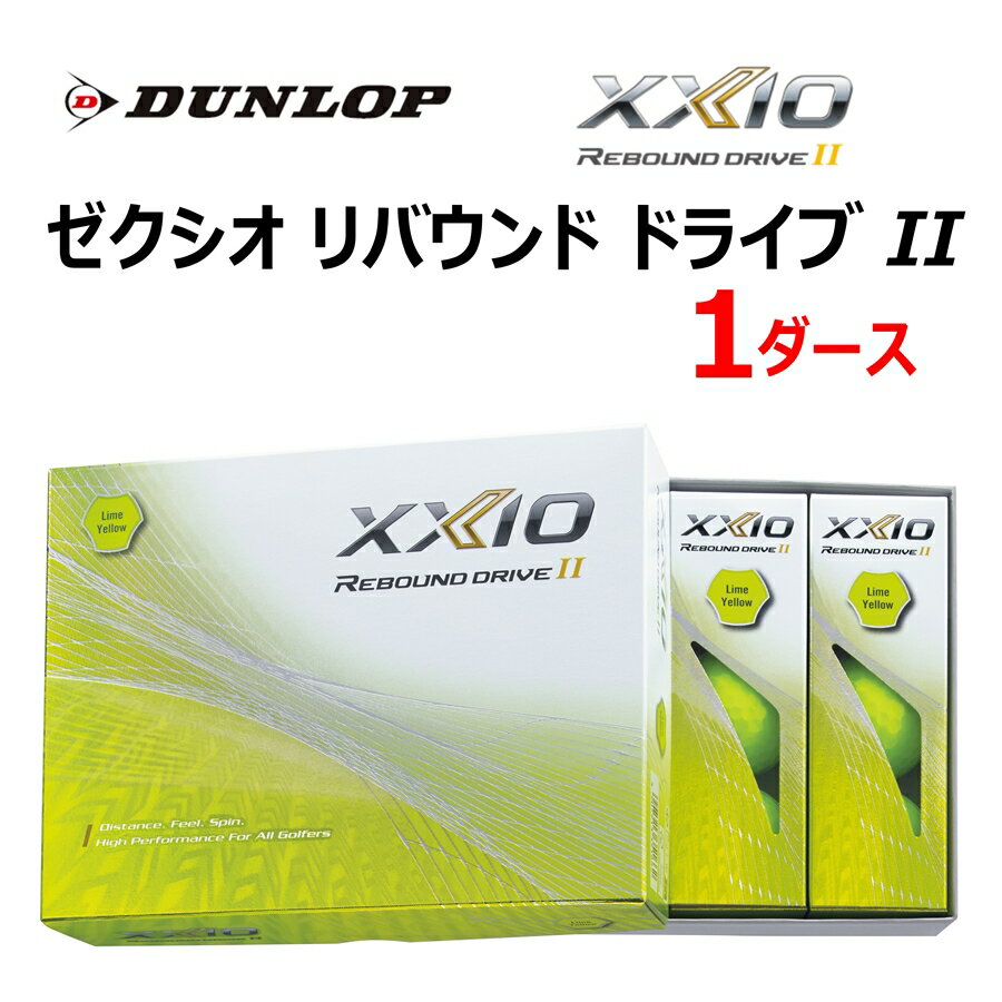 【ふるさと納税】ゼクシオ リバウンド ドライブII 1ダース ライムイエロート 2023年モデル 純正 ダン...