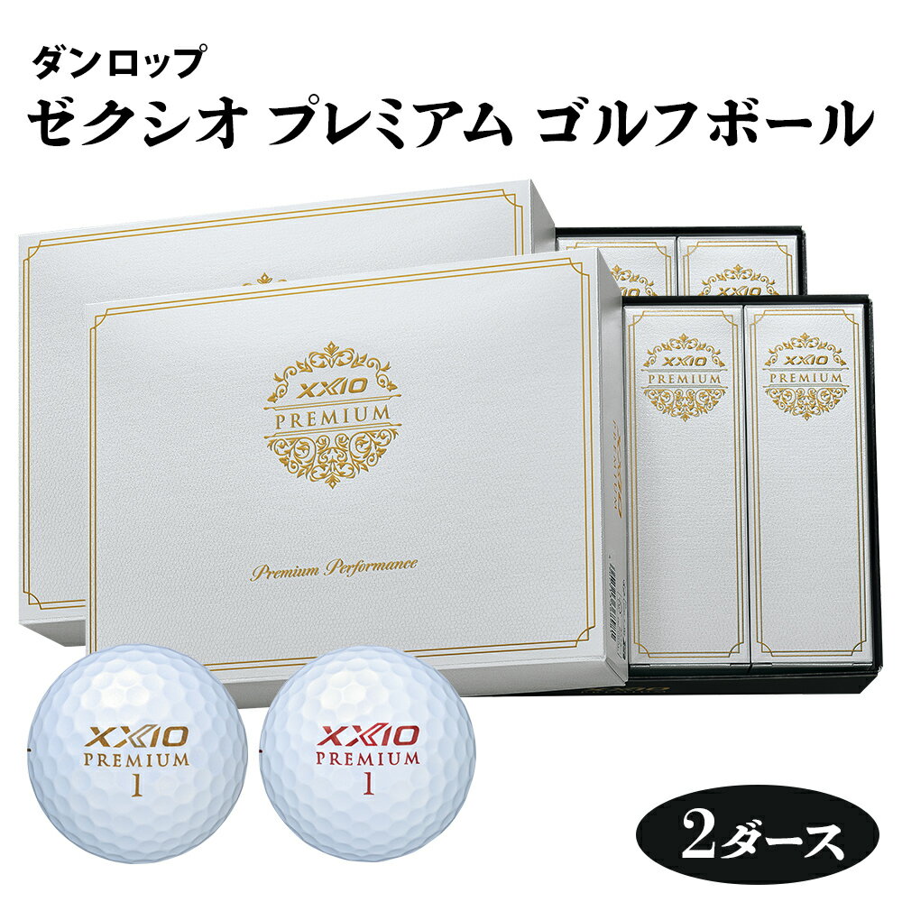 楽天市場】ゼクシオ プレミアム ゴルフボールの通販 楽天市場】ゼクシオ プレミアム ゴルフボールの通販