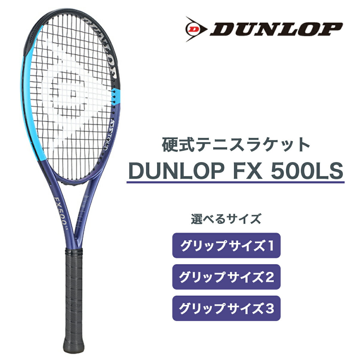 Rakuten - 【ふるさと納税】FX 500 LS ダンロップ 硬式テニスラケット｜DUNLOP 硬式 プレイヤー アスリート 広島 大竹市 おすすめ 人気 [2227-2230]