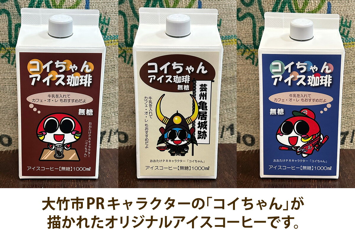 【ふるさと納税】コイちゃん アイス珈琲 6本入り｜コーヒー 無糖 ボトル ブラック [2654]