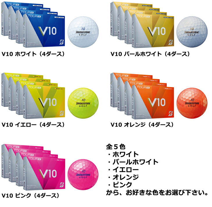 【ふるさと納税】ゴルフボール（BRIDGESTONE　GOLF　TOUR　B　V10）×4ダースセット