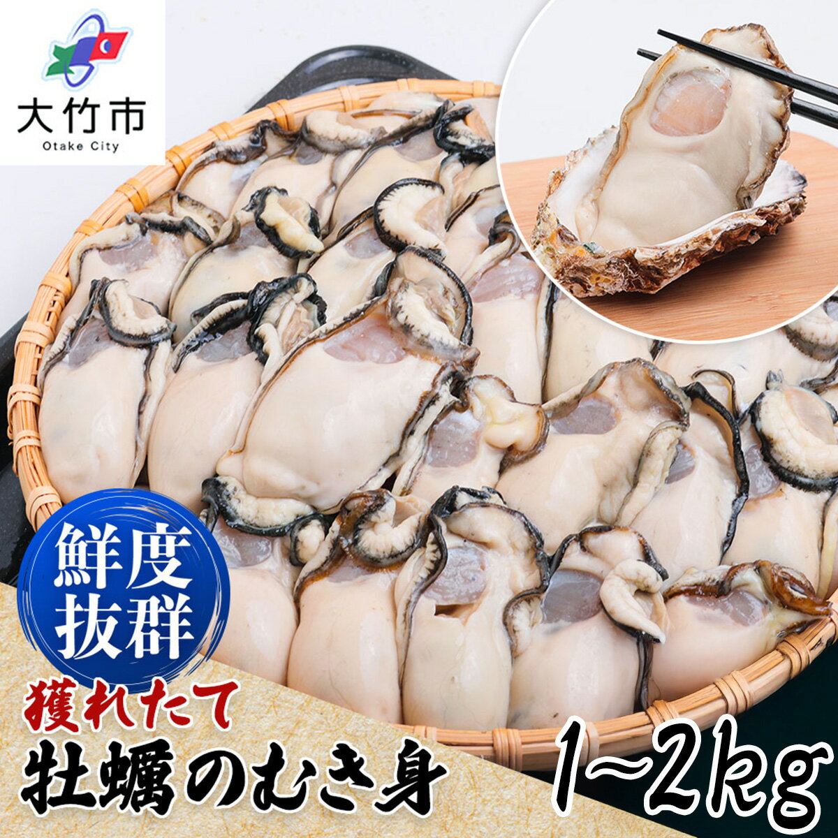 【ふるさと納税】オレの牡蠣アミスイ 生牡蠣 むき身 1kg／1.5kg／2kg [1743-1744][1881]
