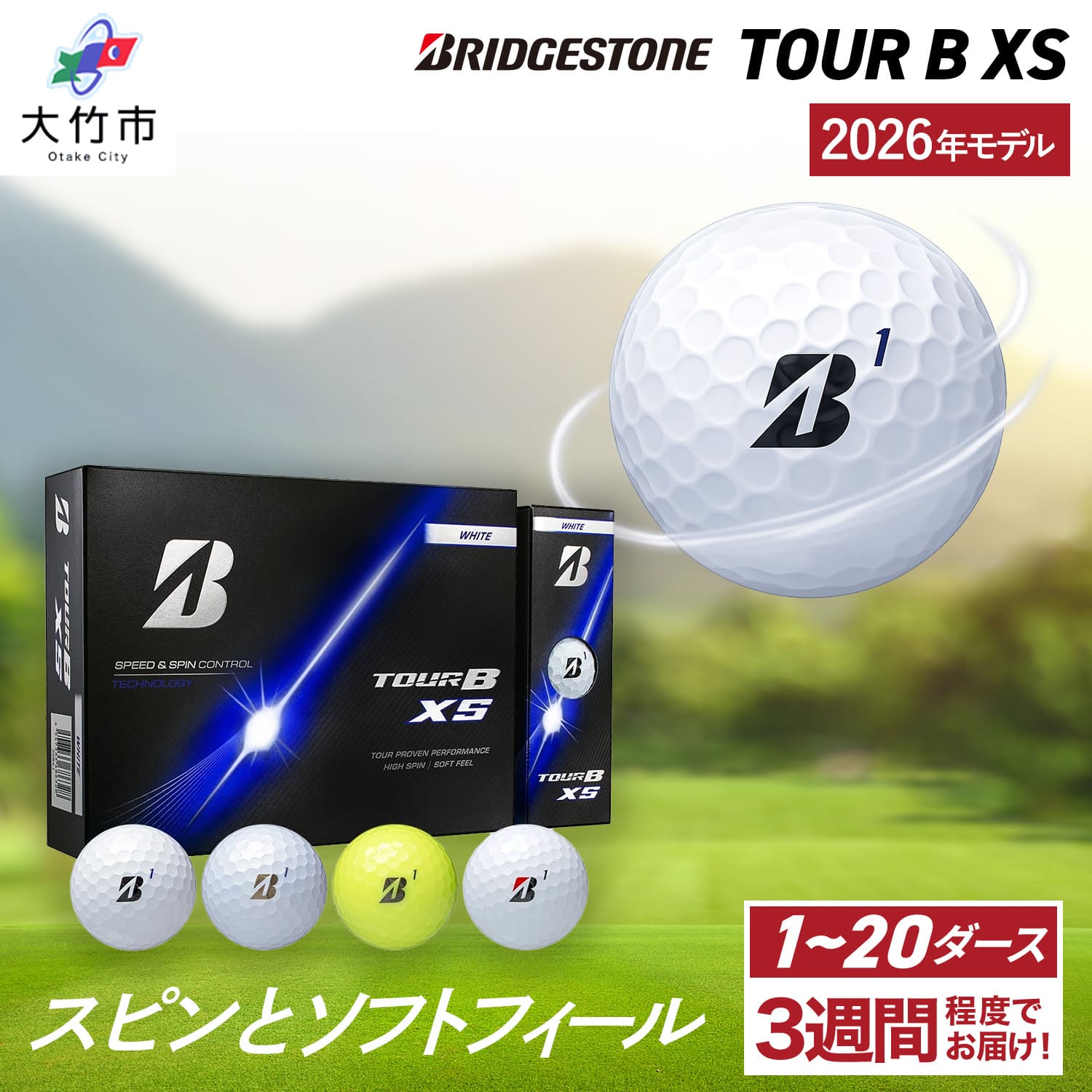 【ふるさと納税】2026年／2024年モデル TOUR B XS 1ダースから20ダース ブリヂストン ゴルフボール｜12個入り 24個入り 36個入り 48個入り 60個入り 120個入り 240個入り BRIDGESTONE ブリジストン ツアーB スピン系 ディープ感 [1847-1857][2006-2016][2333-2366]