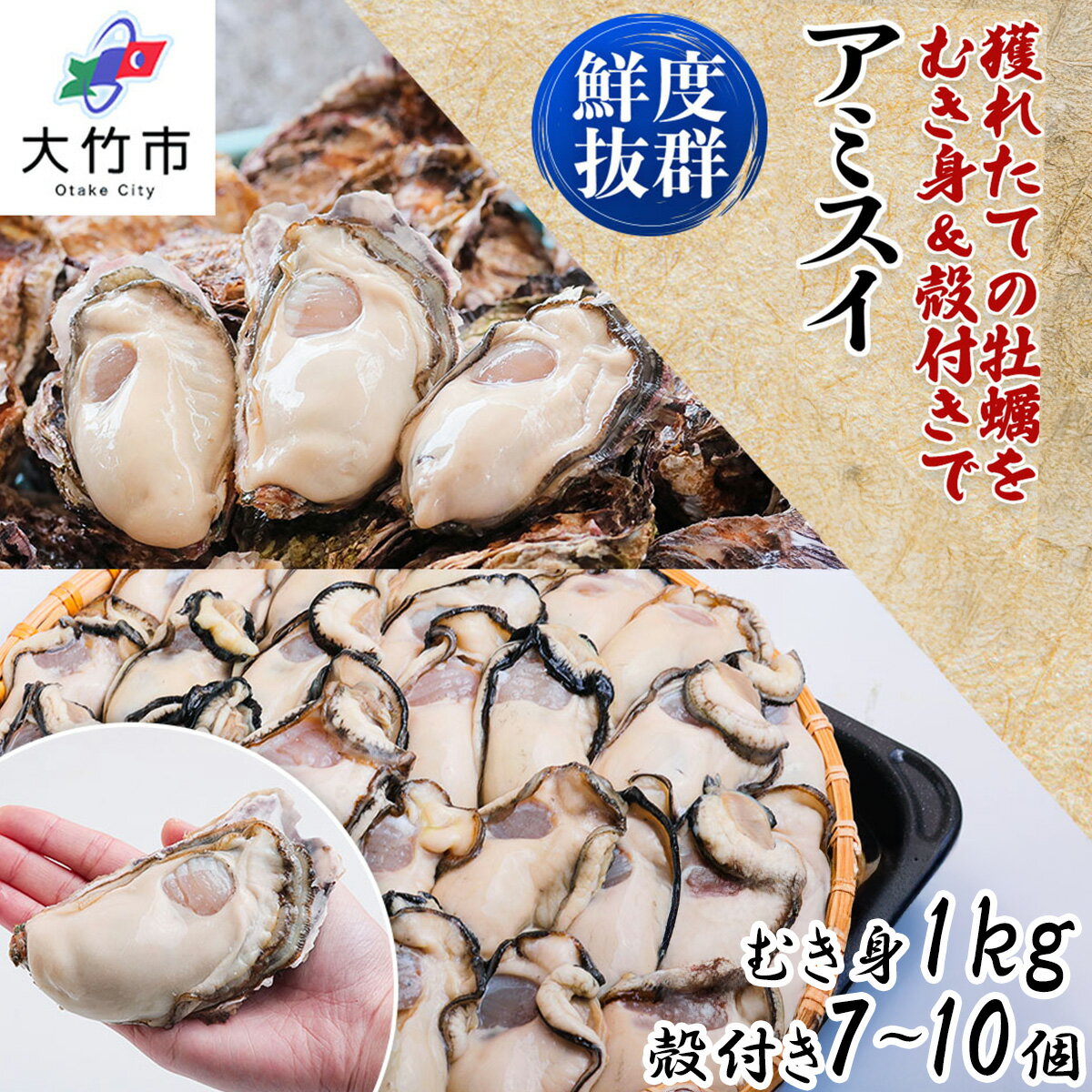 オレの牡蠣アミスイ むき身&殻付 牡蠣 Aセット|朝どれ 生食用 かき カキ 大粒 生牡蠣 生かき 生がき 生カキ 生ガキ 殻付き むき身 剥き身 むきかき 殻むき不要 便利 人気 おすすめ 貝 シーフード オイスター 海産物 海鮮 魚介類 海の幸 海のミルク [1882]