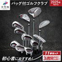 【ふるさと納税】ゴルフクラブ11本セット 22BG-100 キャディバック付 ブリヂストン 軽い 飛距離 使いやすい ミスに強い ブリジストン ふるさと[164...