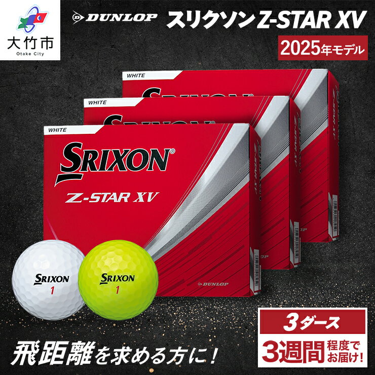 楽天市場】ふるさと納税 スリクソン z-starの通販 楽天市場】ふるさと納税 スリクソン z-starの通販