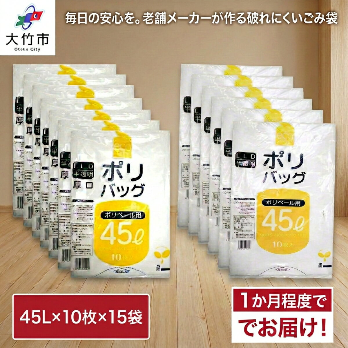 【ふるさと納税】ゴミ袋 45L (10枚入り)×15袋のセット｜ポリ袋 ごみ袋 ごみぶくろ ビニール袋 ゴミ入れ ダストパック 家庭用 ガーデニング おすすめ 安い 乳白色 半透明 厚め 0.035mm 破れにくい 大容量 45 L リットル [2610]