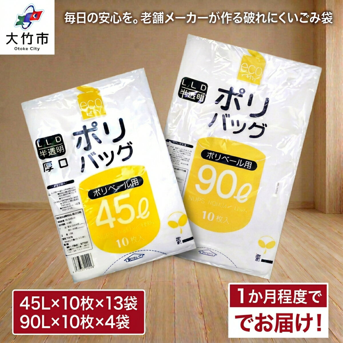 ゴミ袋 45L (10枚入り)×13袋＋90L (10枚入り)×4袋のセット｜ポリ袋 ごみ袋 ごみぶくろ ビニール袋 ゴミ入れ ダストパック 家庭用 ガーデニング おすすめ 安い 乳白色 半透明 厚め 0.035mm 0.04 破れにくい 大容量 45 L 90 リットル 