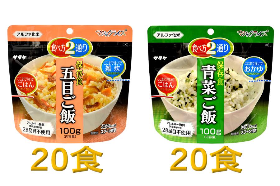 39位! 口コミ数「0件」評価「0」防災対策に　非常食　5年保存　アルファ化米　五目ご飯&青菜ご飯　各20食