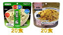 15位! 口コミ数「0件」評価「0」防災対策に　非常食　5年保存　簡単　青菜ご飯&きのこのパスタ　各20食