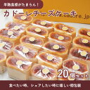 【ふるさと納税】カドーレ チーズケーキセット