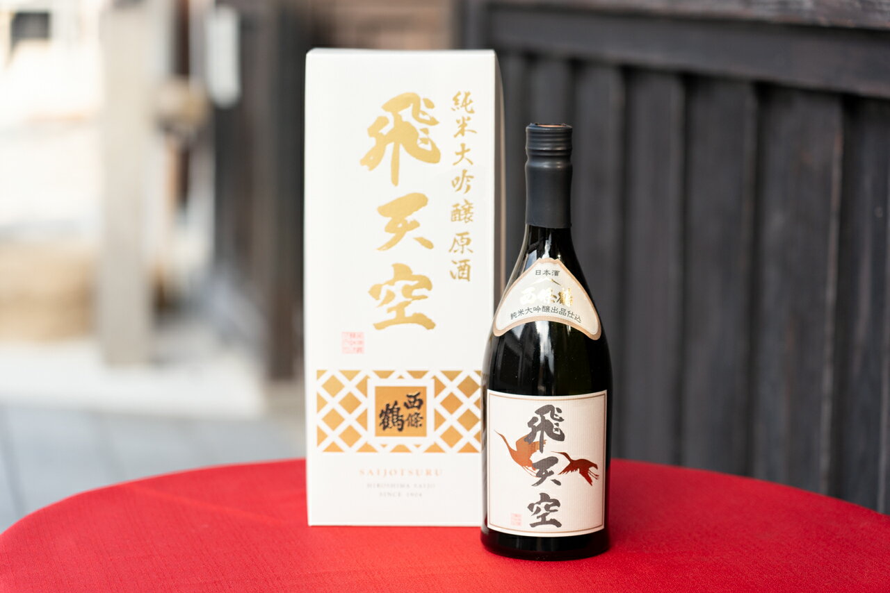 西條鶴 純米大吟醸原酒『飛天空』出品仕込み