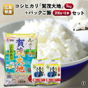 広島県産コシヒカリ「賀茂大地」(5kg)+パックご飯(200g×6食)