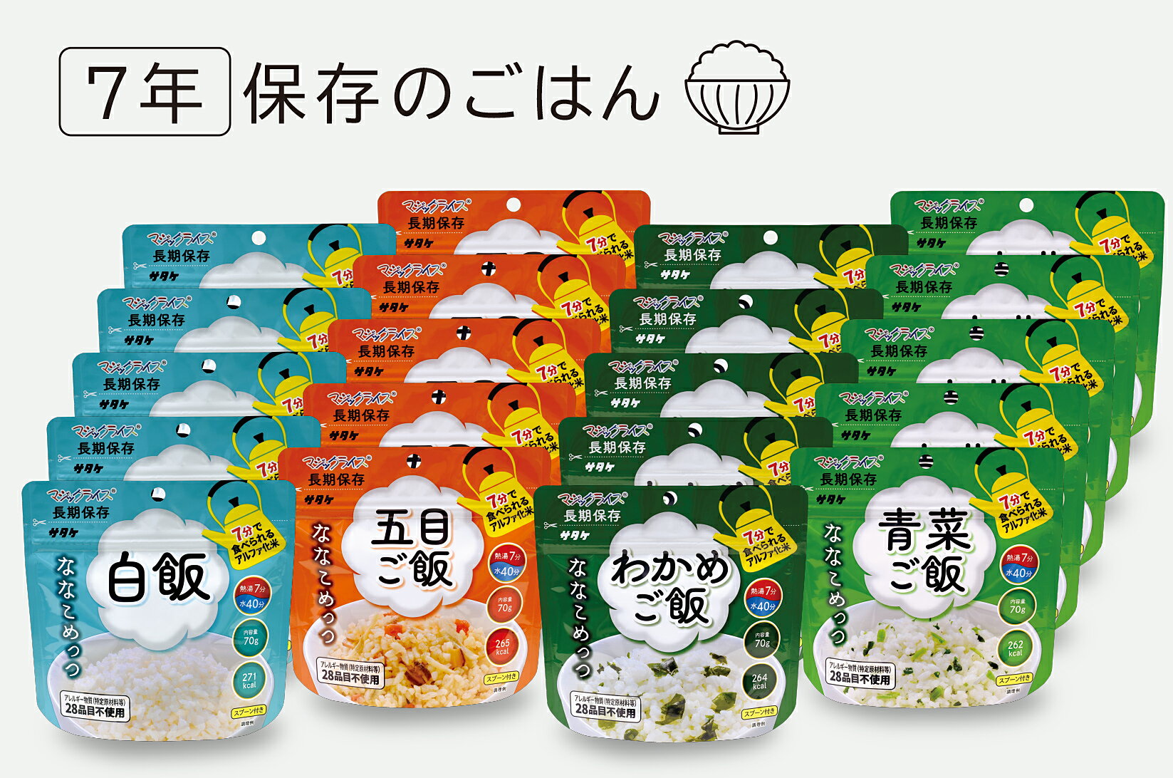 48位! 口コミ数「0件」評価「0」非常食　7年保存　サタケ　ご飯20食セット