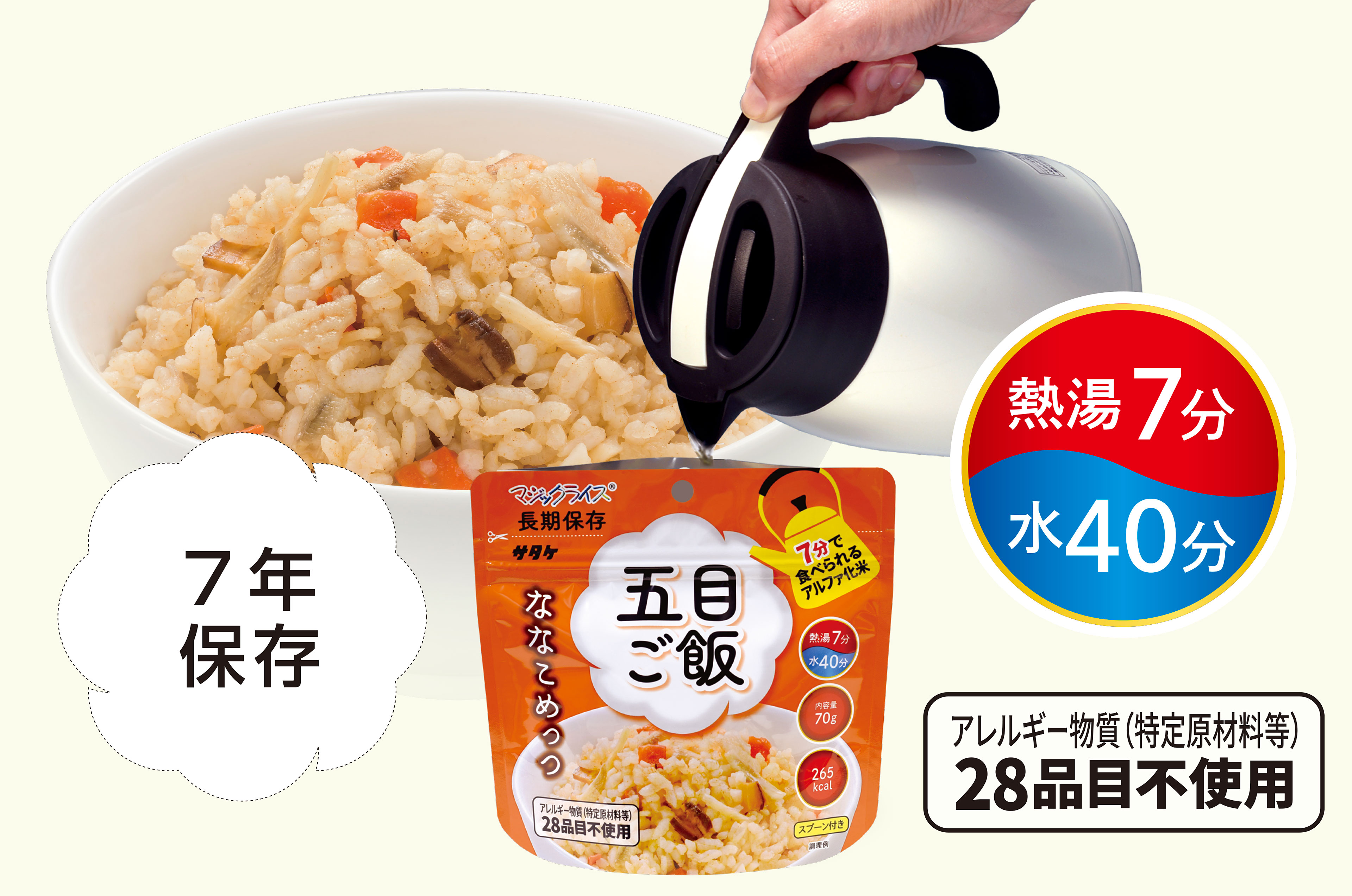 【ふるさと納税】非常食　7年保存　サタケ　ご飯20食セット