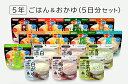 19位! 口コミ数「0件」評価「0」非常食　5年保存　サタケ　ごはん＆おかゆ5日分セット