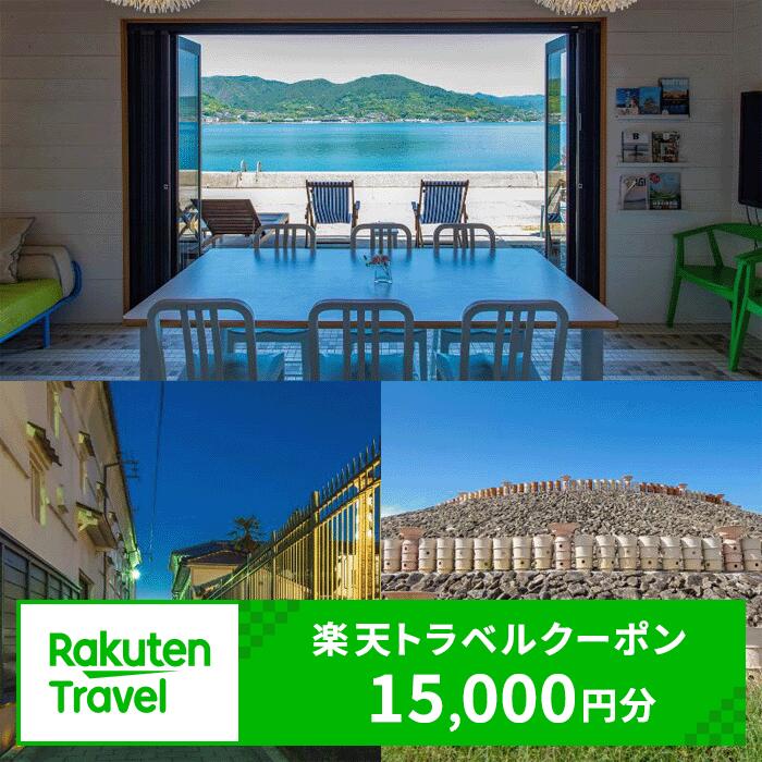 3位! 口コミ数「0件」評価「0」広島県東広島市の対象施設で使える楽天トラベルクーポン 寄付額50,000円