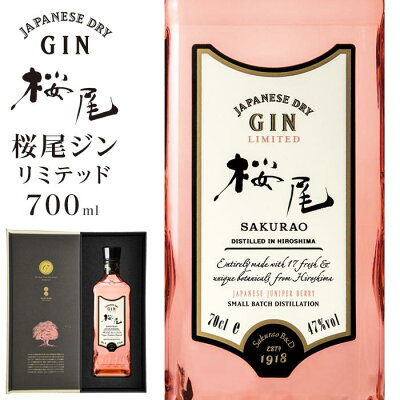 楽天ふるさと納税　【ふるさと納税】【桜尾 ジン リミテッド SAKURAO GIN LIMITED】700ml | クラフト ジン 蒸留酒 スピリッツ サクラオ 中国醸造 広島 広島県 廿日市市 宮島